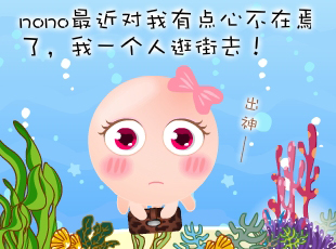 NOMO-撓摸情愛-我的視線