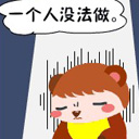 <strong>笨笨熊手�C彩信-���人做</strong>