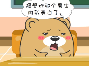 肥肥熊-有女友了