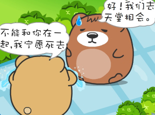 肥肥熊-再來一瓶