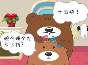 肥肥熊-漲價(jià)