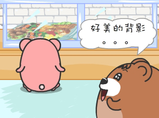 肥肥熊-你叫什么