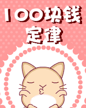 ʷ - ĬЦ_100Ǯ
