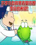 �G豆蛙-�坌幕鸱N公益片