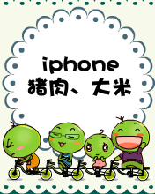 㶹 - ΢-IPHONE