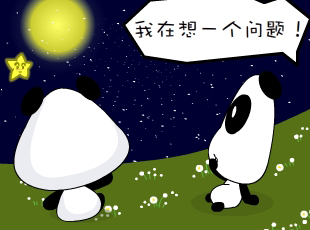 熊猫娃娃漫画-星星会闪