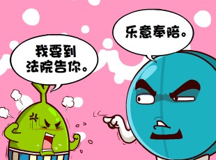 大乱斗-乐意奉陪