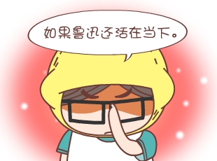 我的表妹00后-鲁迅