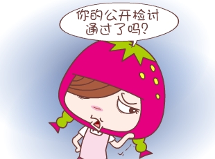 我的表妹00后-公开检讨