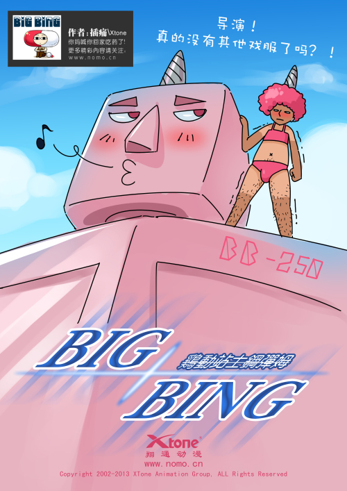BIG BING-宣传图-钢弹姆